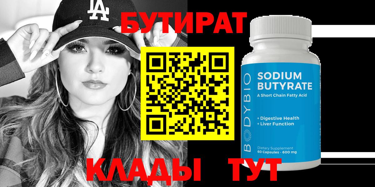 БУТИРАТ оксибутират Краснознаменск
