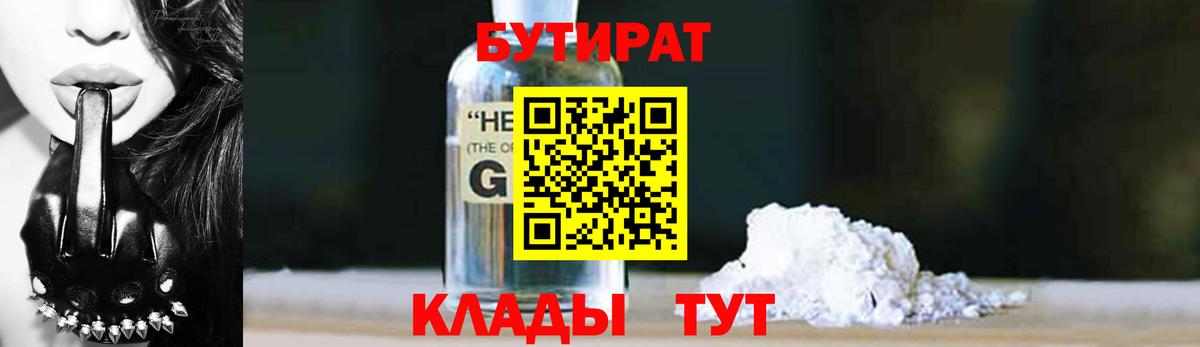 Бутират  БУТИРАТ GHB  Вход с VPN  Краснознаменск 