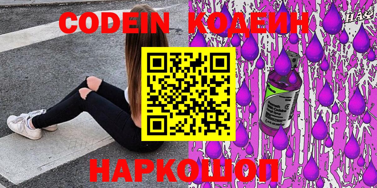 Codein напиток Lean (лин)  Вход с VPN  Краснознаменск  Кодеин напиток Lean (лин) 