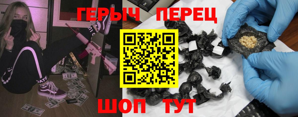 ГЕРОИН VHQ Краснознаменск