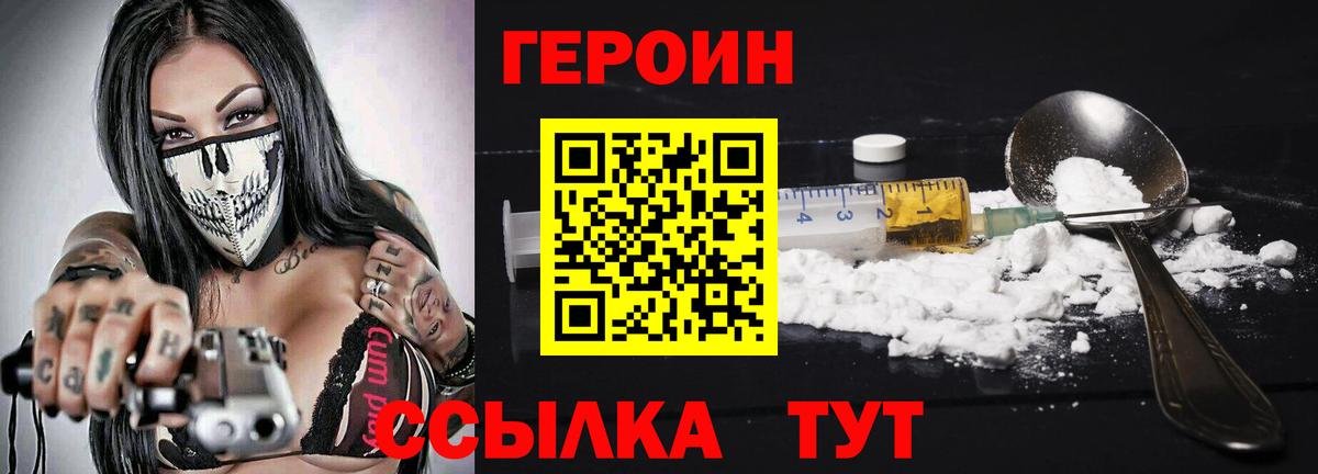 Героин белый  Героин  Краснознаменск  Вход с VPN 