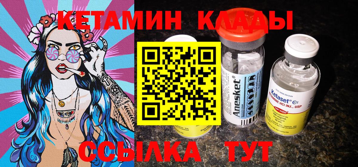КЕТАМИН ketamine Краснознаменск